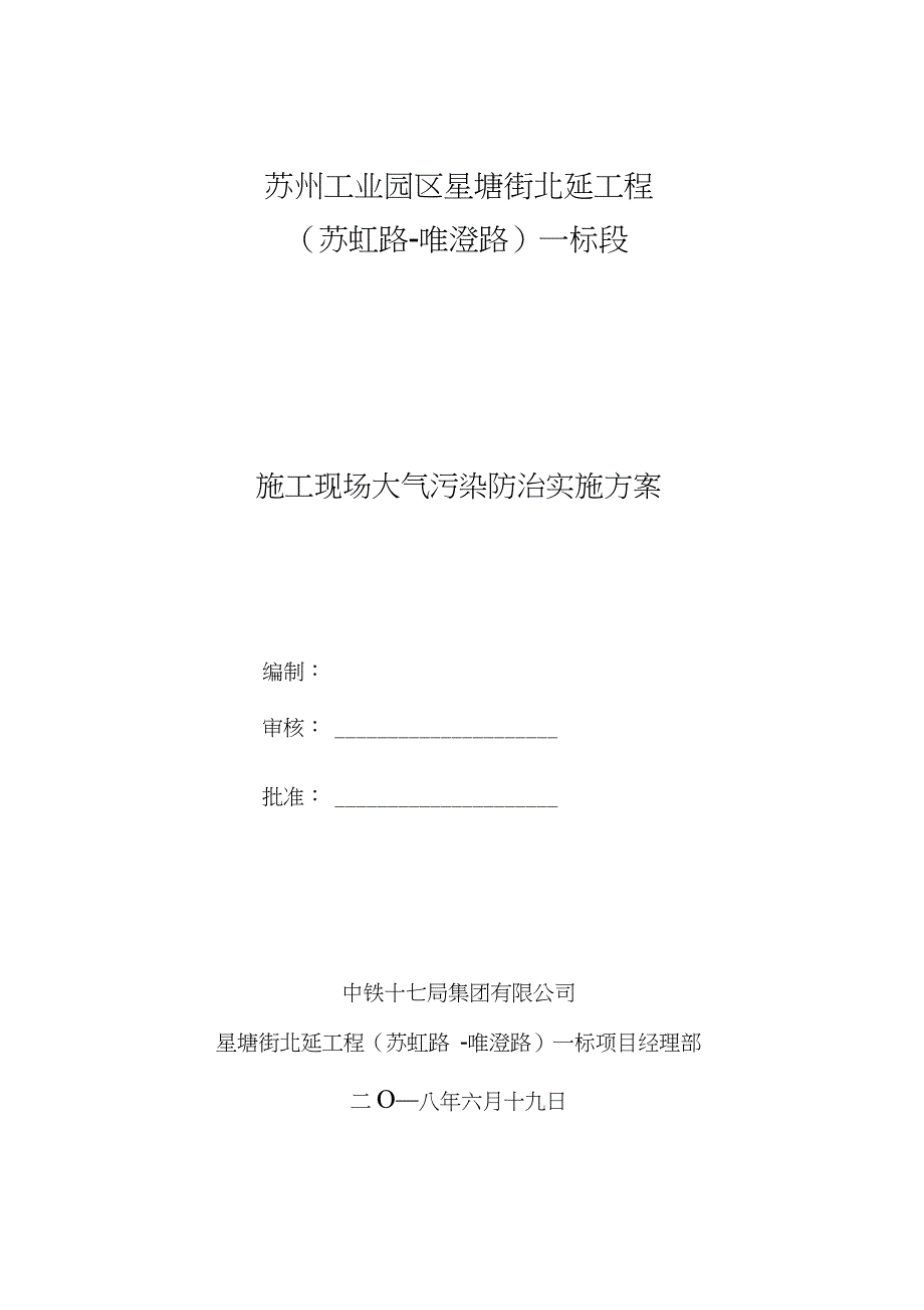 施工现场大气污染防治实施方案（完整版）_第1页