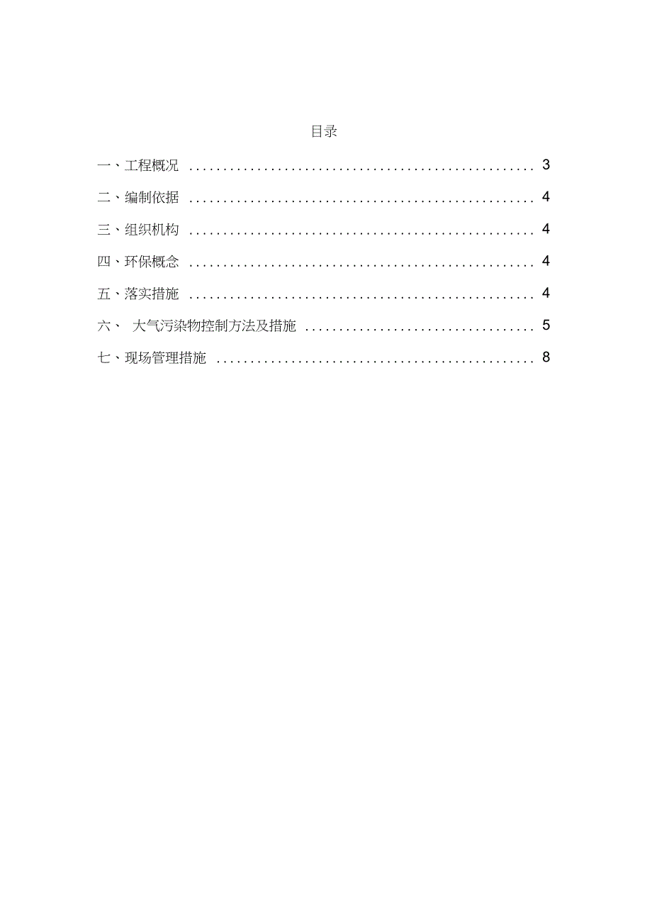 施工现场大气污染防治实施方案（完整版）_第2页