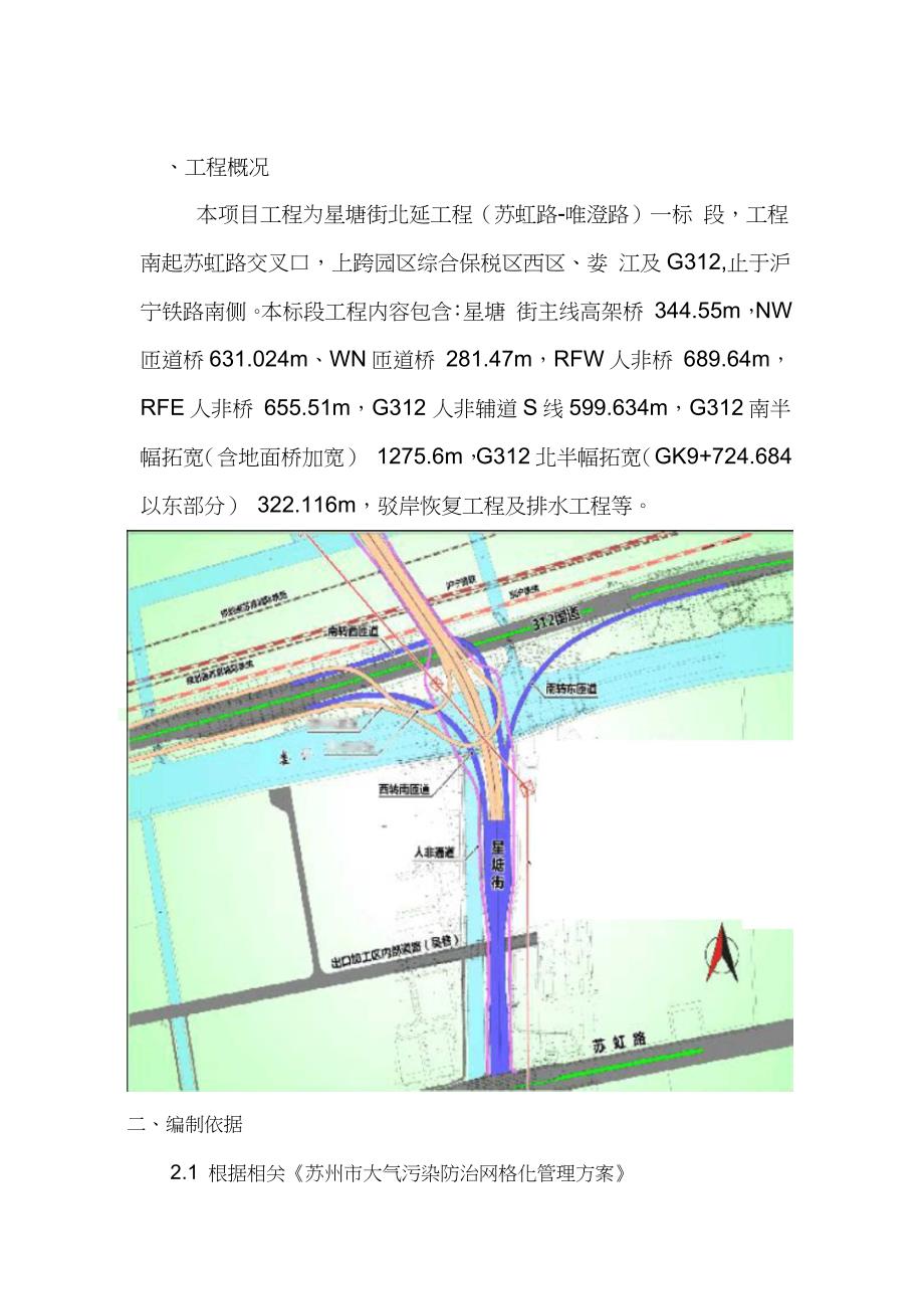 施工现场大气污染防治实施方案（完整版）_第3页