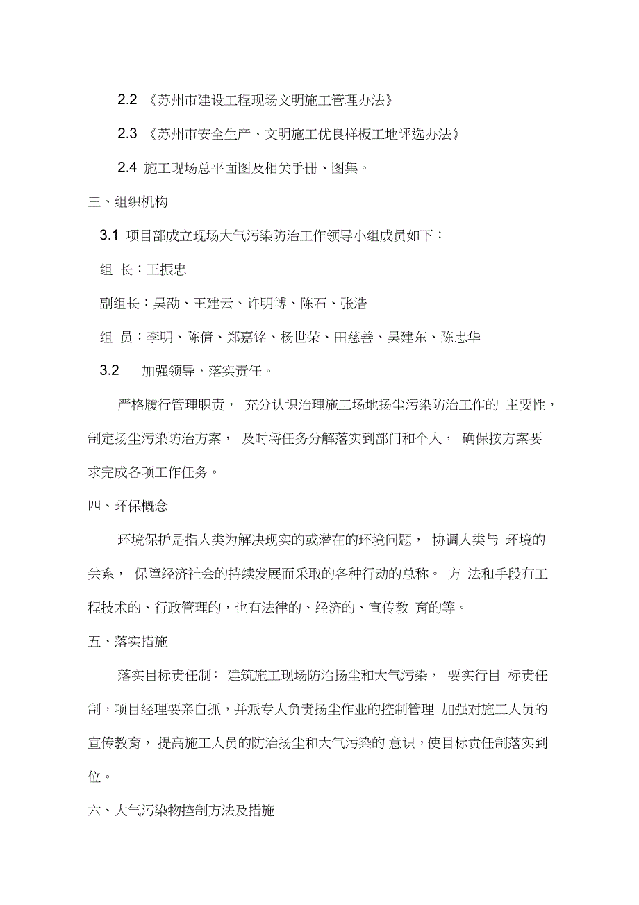 施工现场大气污染防治实施方案（完整版）_第4页