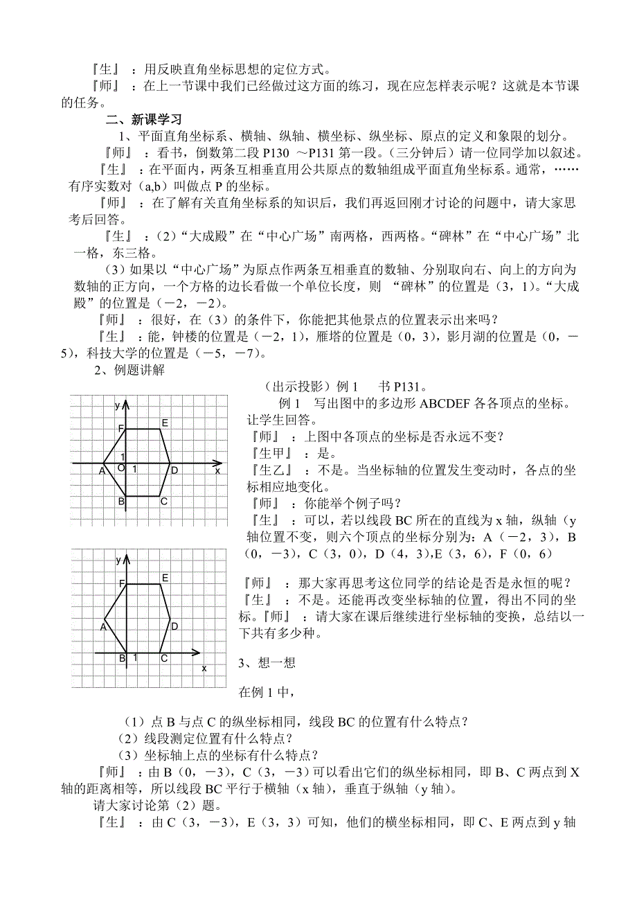 5.2平面直角坐标系(1)教案.doc_第2页