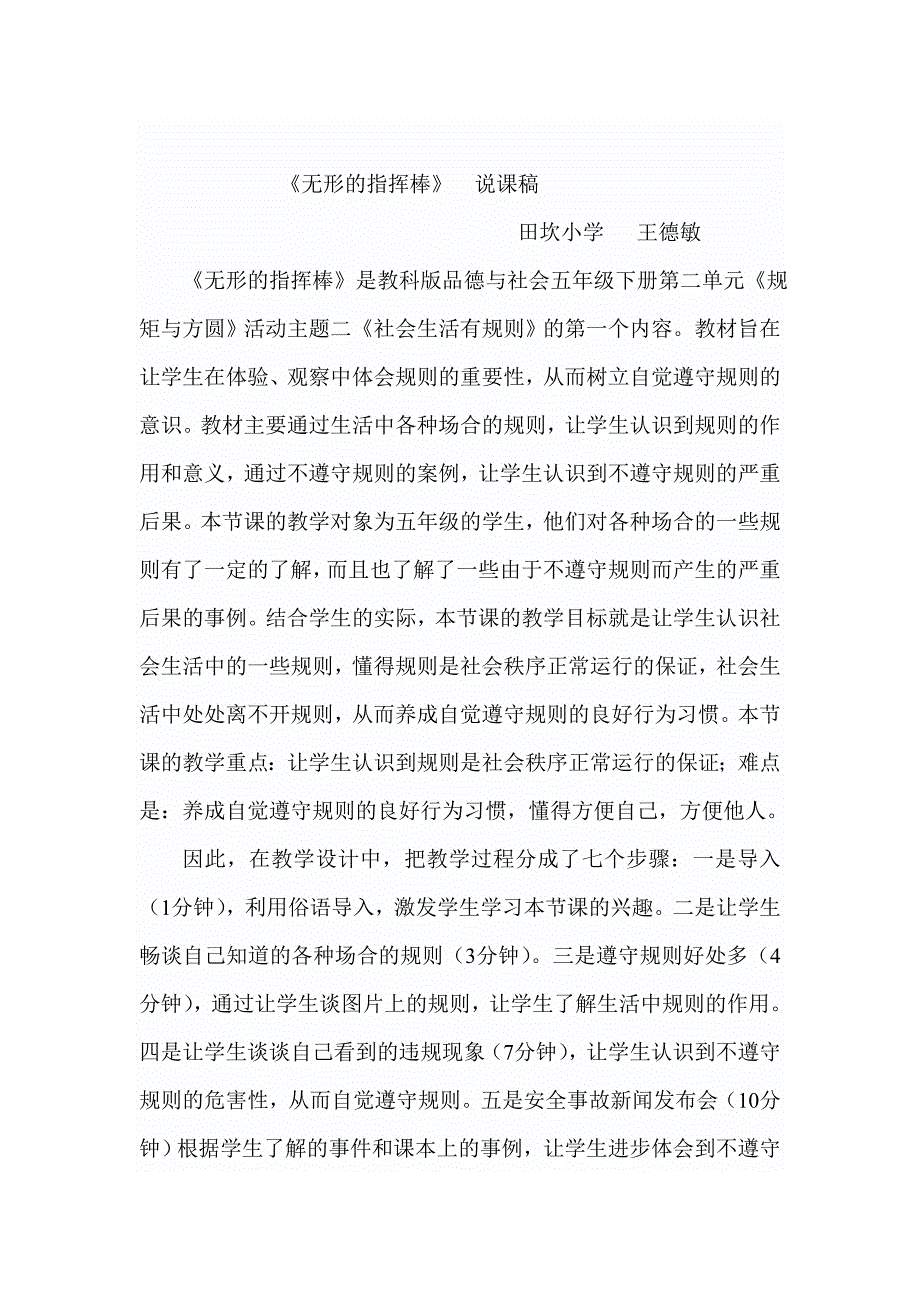 品德与社会教学设计及说课-无形的指挥棒_第4页