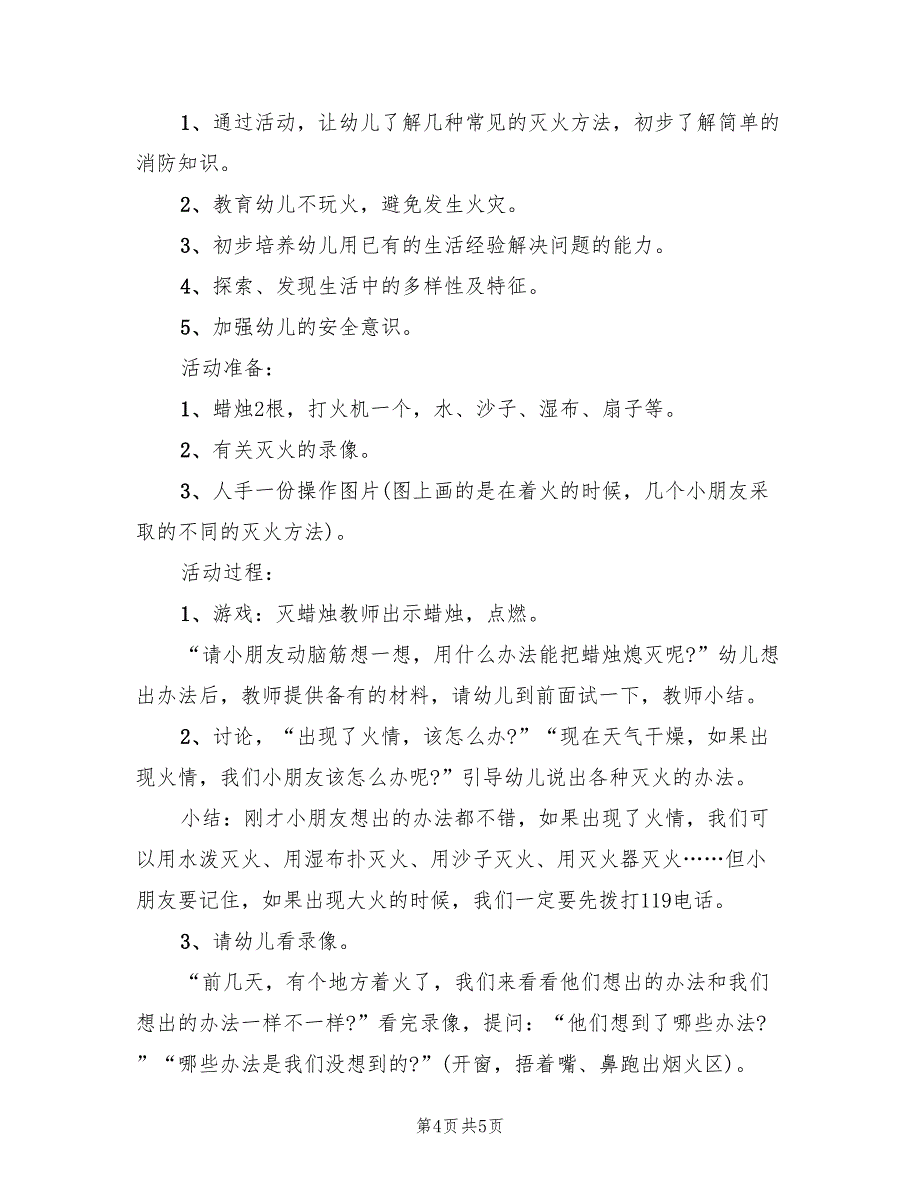 幼儿大班教案设计方案实用教案（二篇）_第4页