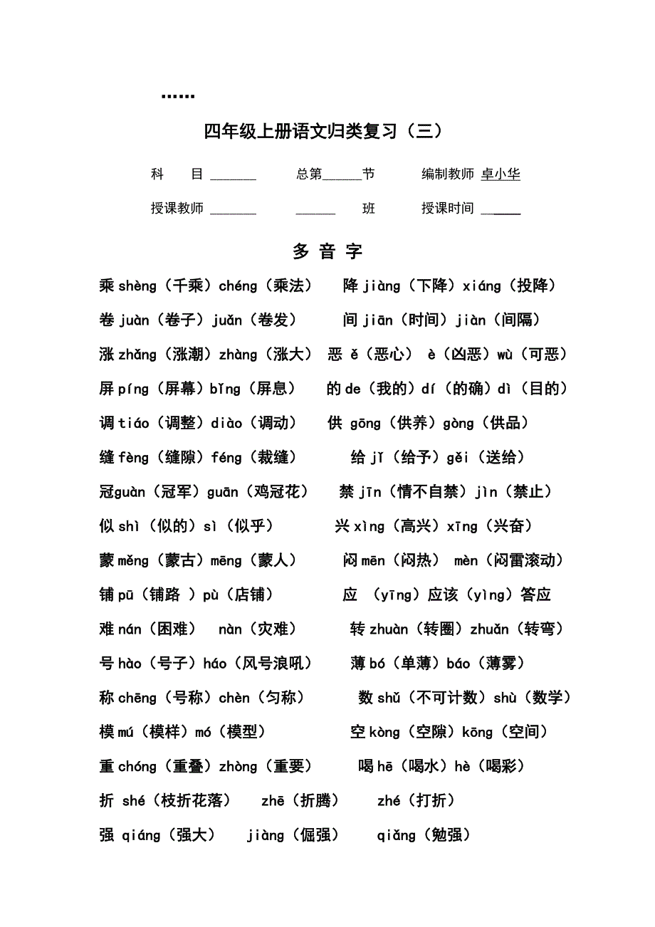 四年级上册复习教案.doc_第3页