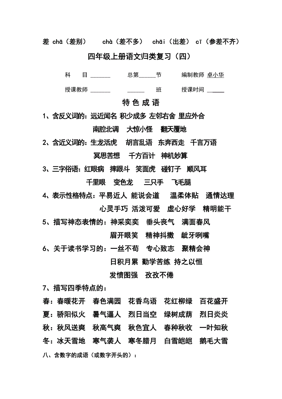 四年级上册复习教案.doc_第4页