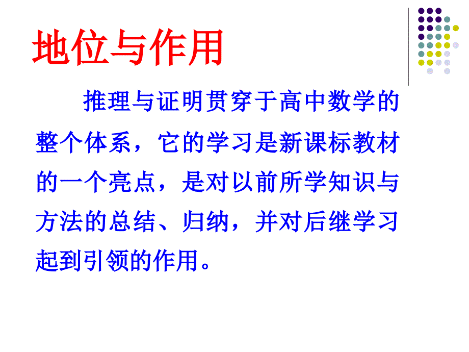 精品人教版高二数学推理与证明解读可编辑_第4页