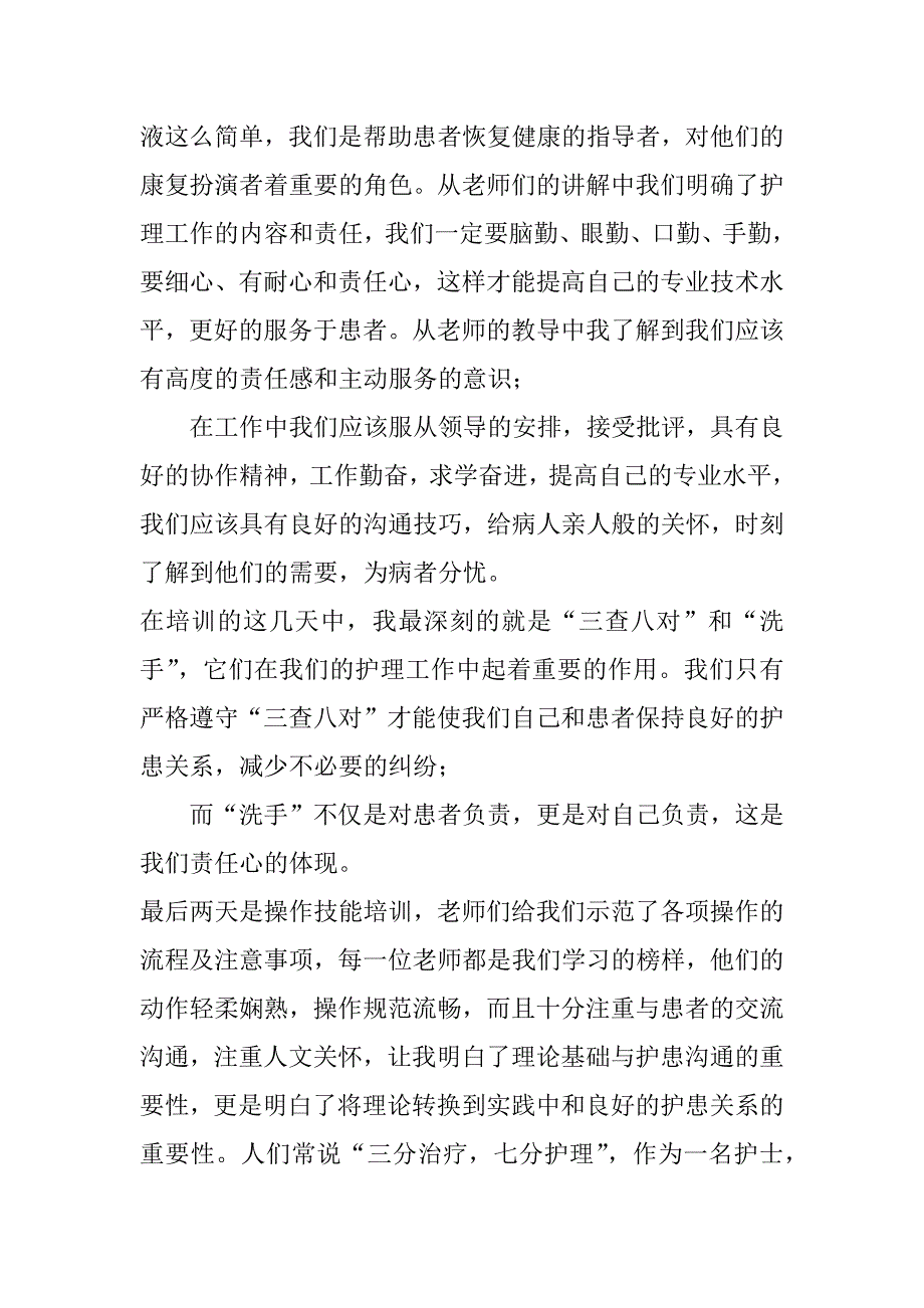 2023年最新护理实训心得体会(6篇)（年）_第3页