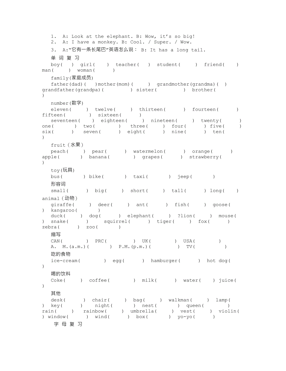 三年级英语知识点总结_第2页