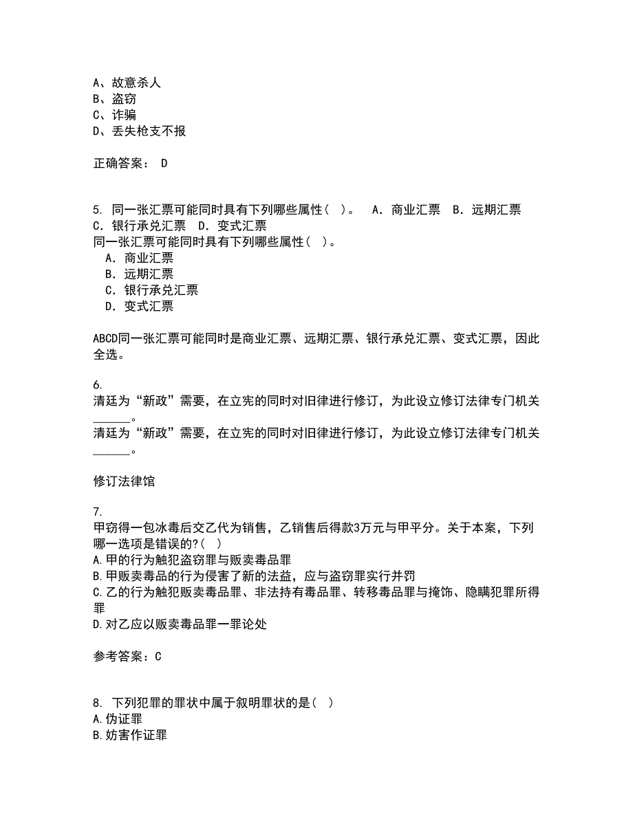 西南大学21秋《刑法》分论平时作业二参考答案7_第2页