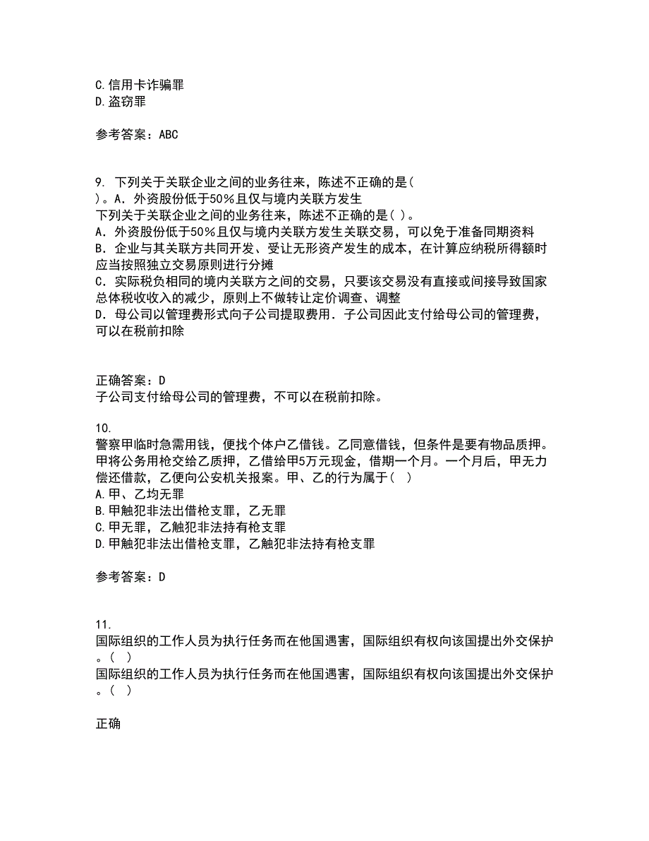 西南大学21秋《刑法》分论平时作业二参考答案7_第3页