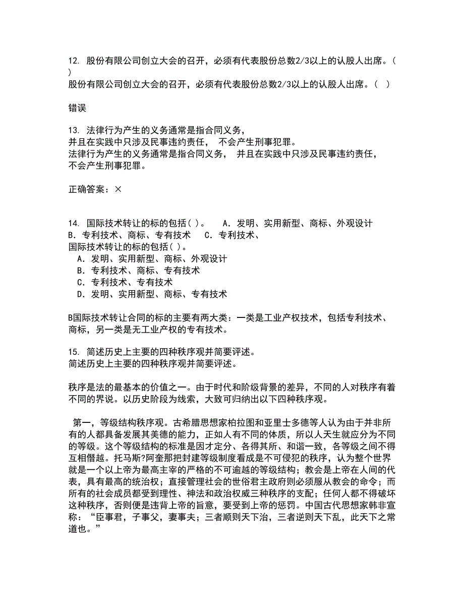 西南大学21秋《刑法》分论平时作业二参考答案7_第4页