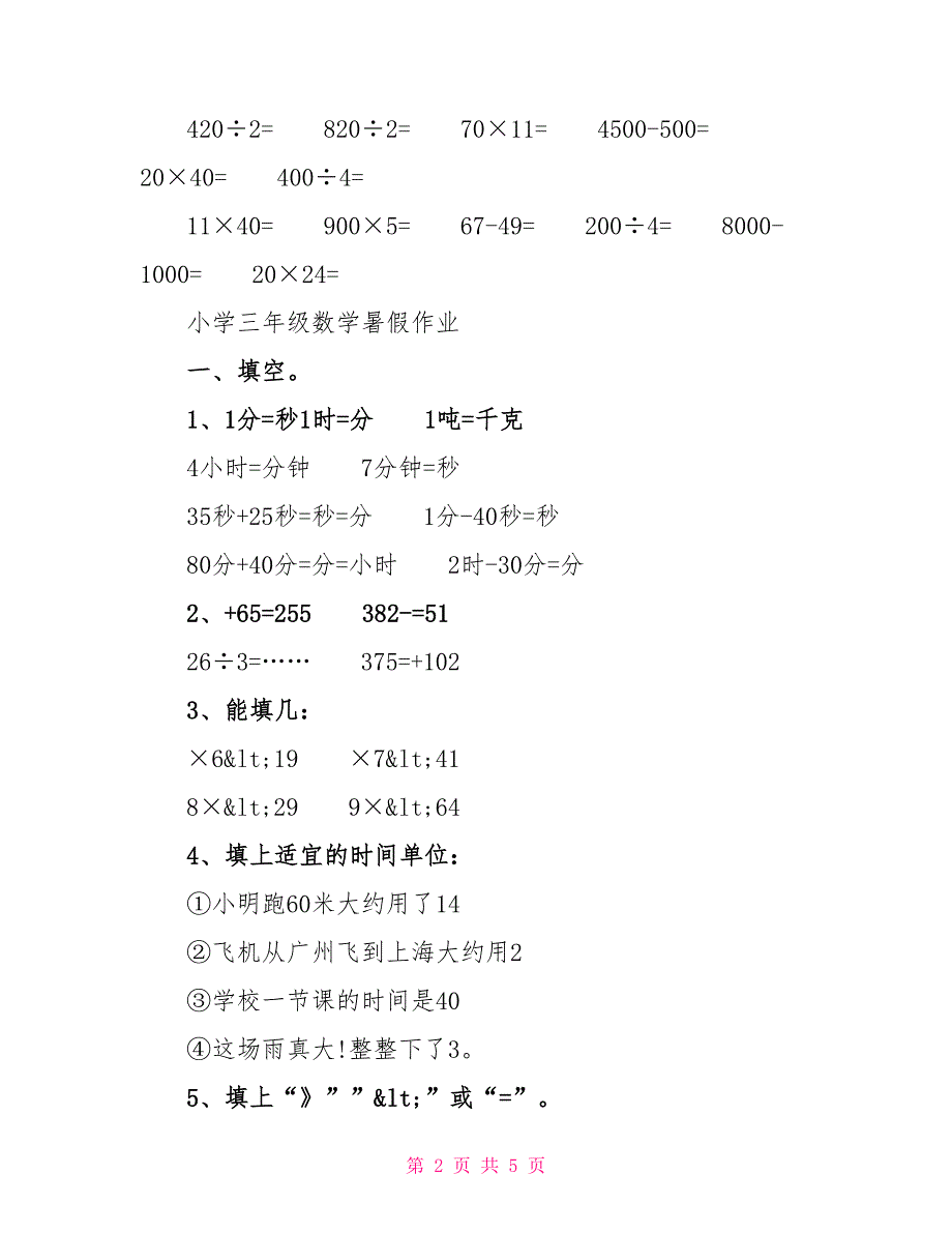 2022年三年级数学暑假作业整理_第2页