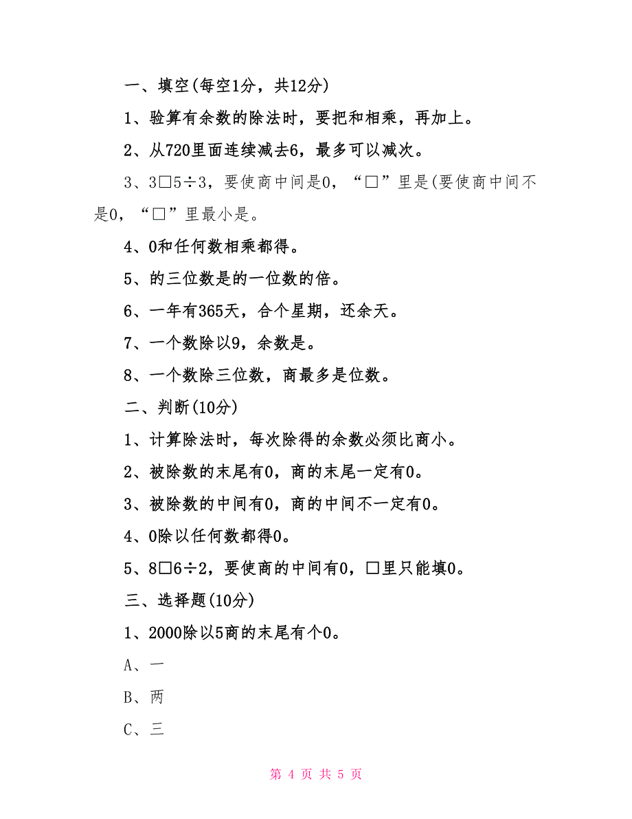 2022年三年级数学暑假作业整理_第4页