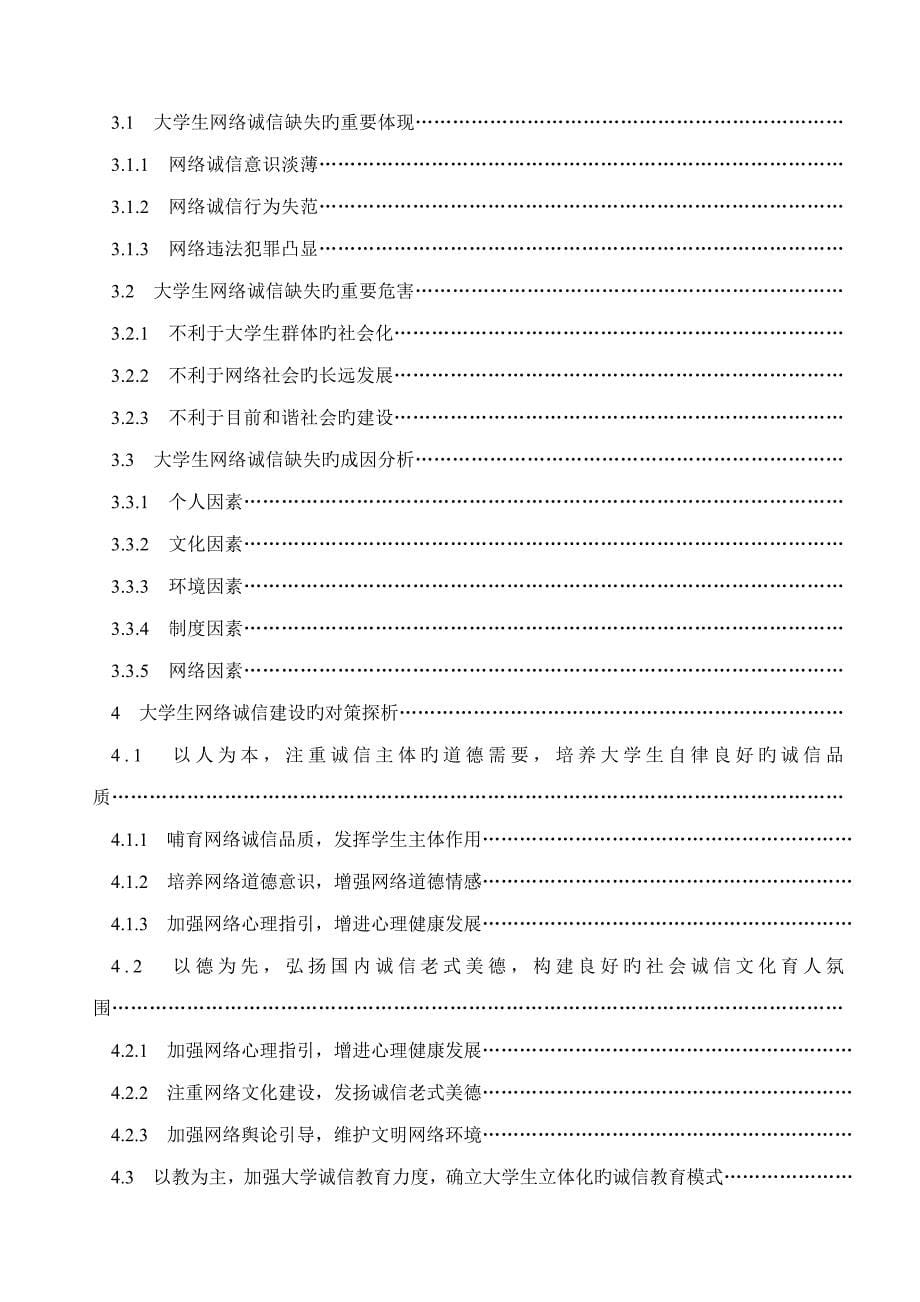 张亚静大学生网络诚信问题与对策专题研究_第5页