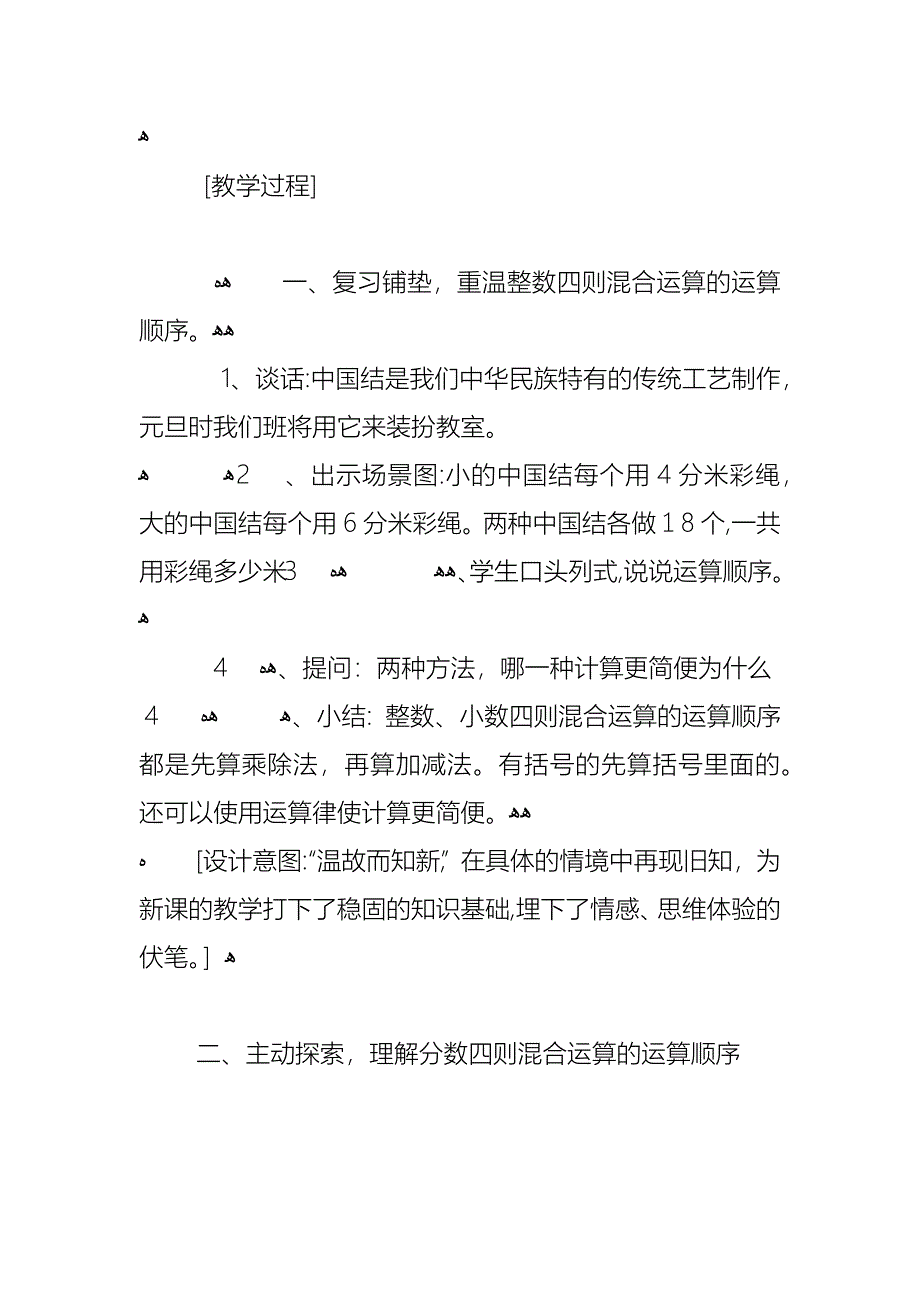 小学六年级数学分数四则混合运算教案模板三篇_第2页