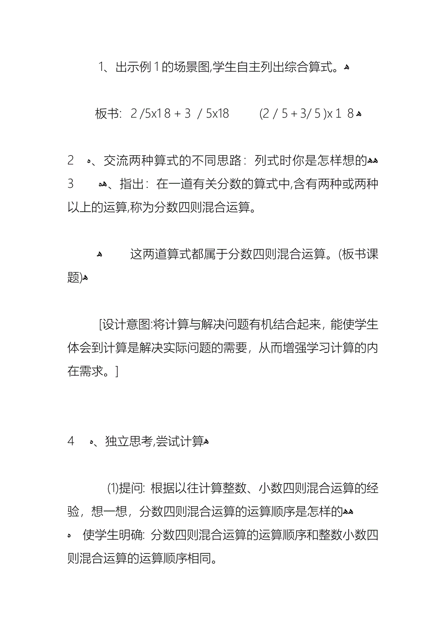 小学六年级数学分数四则混合运算教案模板三篇_第3页