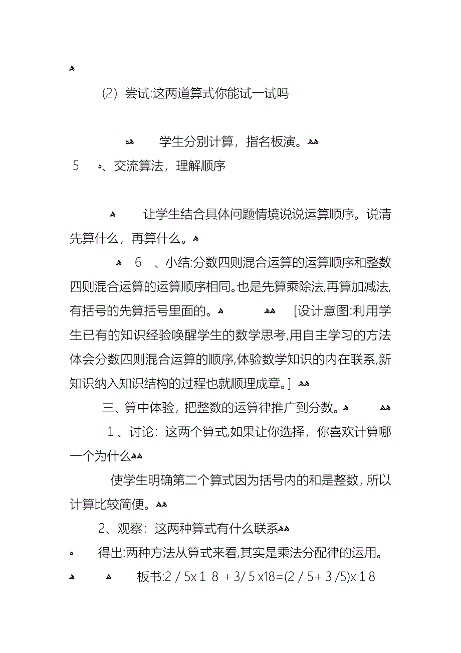 小学六年级数学分数四则混合运算教案模板三篇_第4页