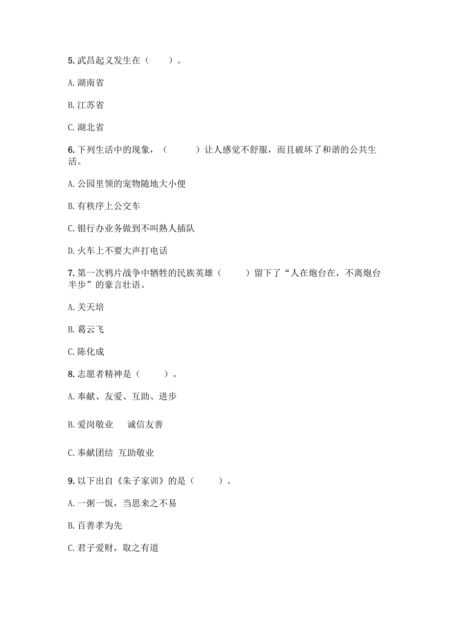 五年级下册道德与法治期末综合卷含答案(最新).docx_第2页