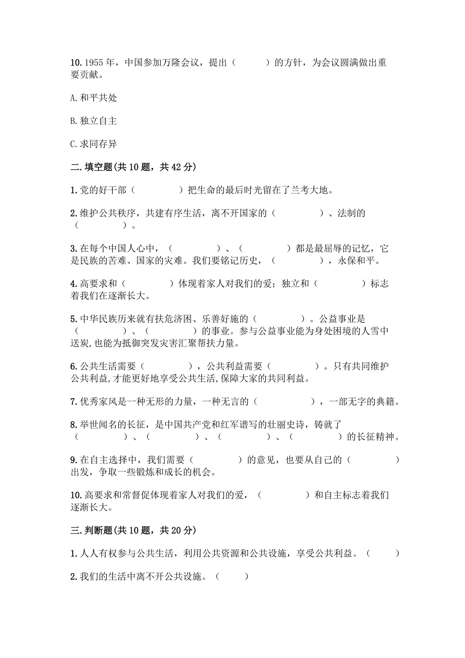 五年级下册道德与法治期末综合卷含答案(最新).docx_第3页