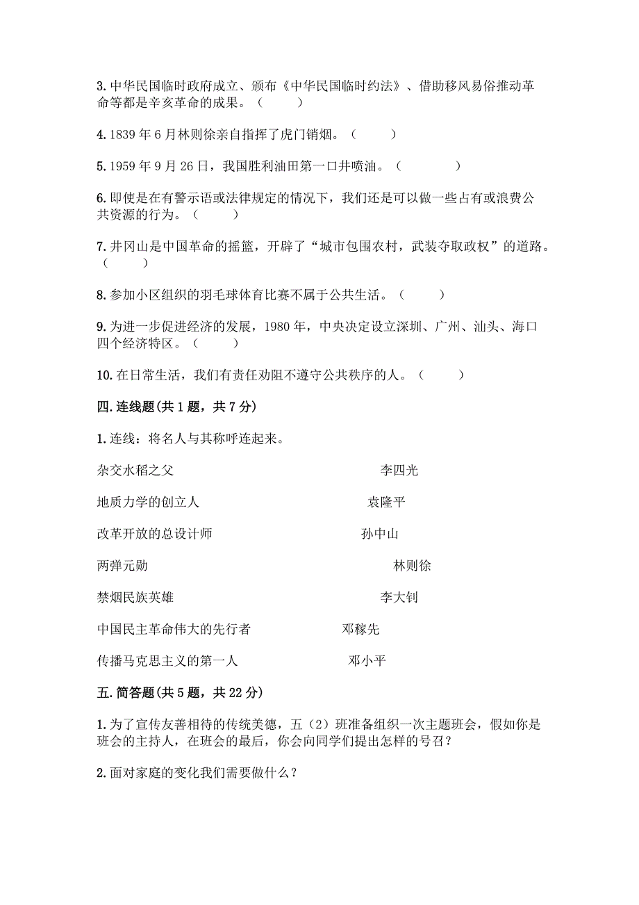 五年级下册道德与法治期末综合卷含答案(最新).docx_第4页