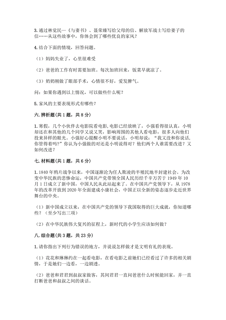 五年级下册道德与法治期末综合卷含答案(最新).docx_第5页