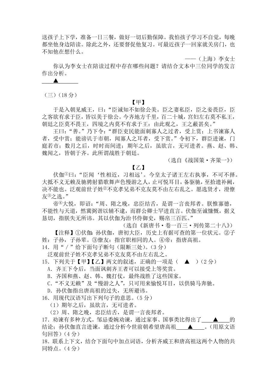 宁波市2016年初中毕业生学业考试语文(含答案)_第5页