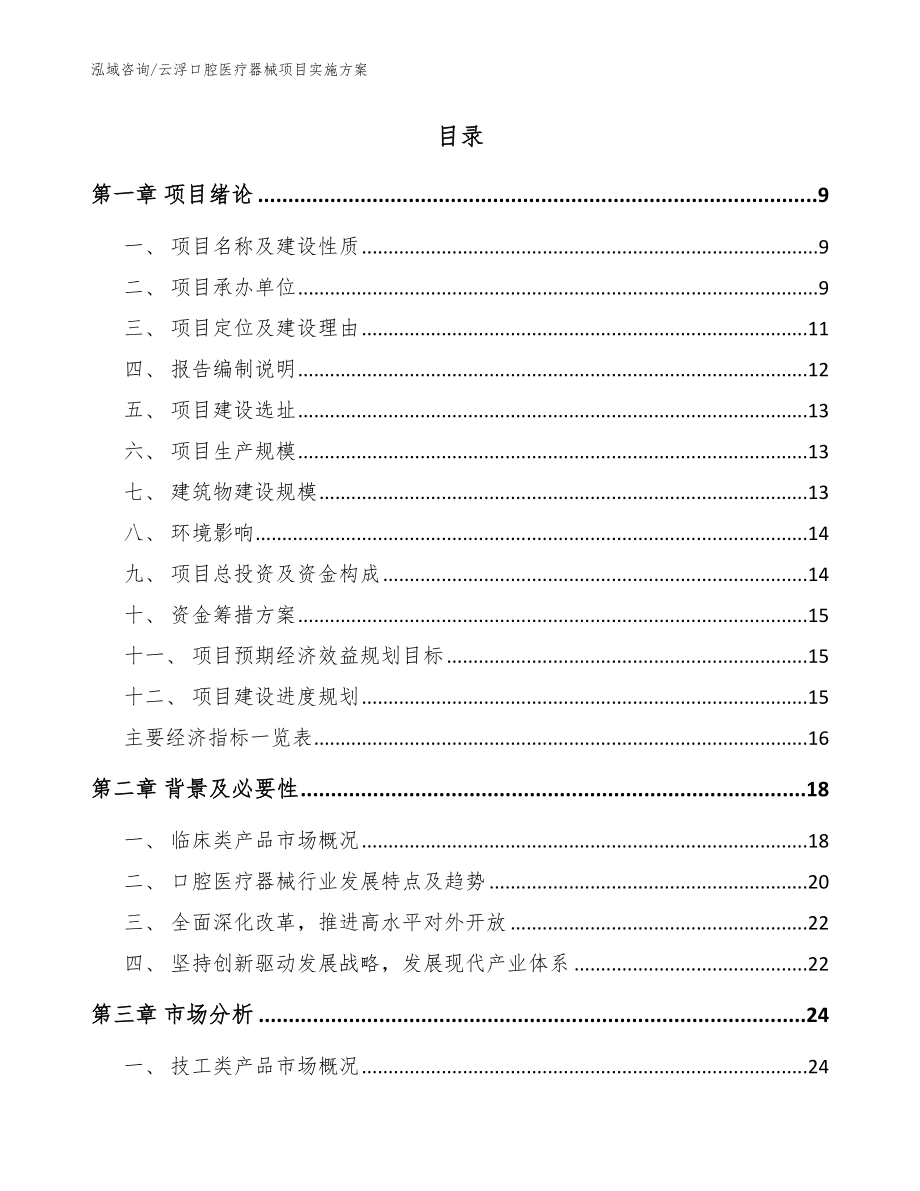 云浮口腔医疗器械项目实施方案_范文模板_第2页