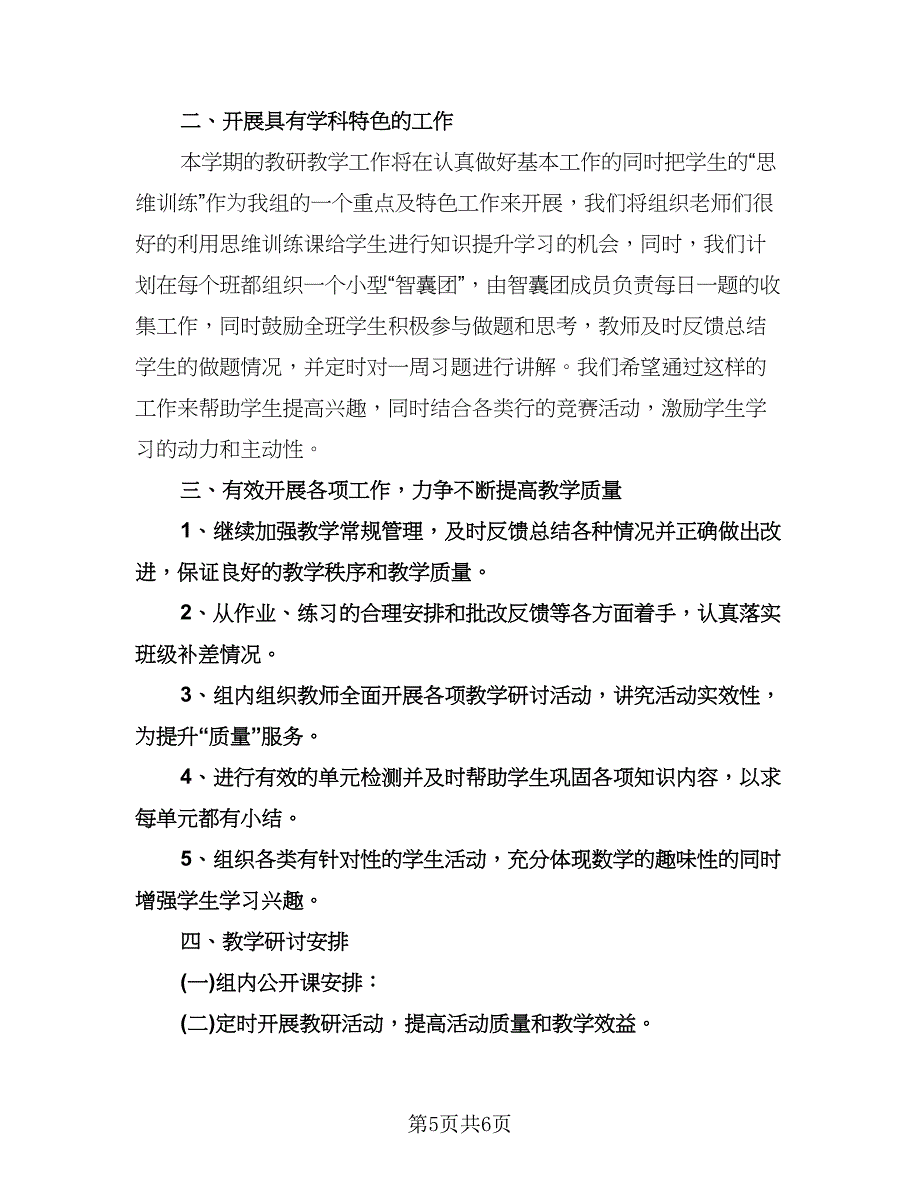 中学理化生教研组学期工作计划（二篇）.doc_第5页