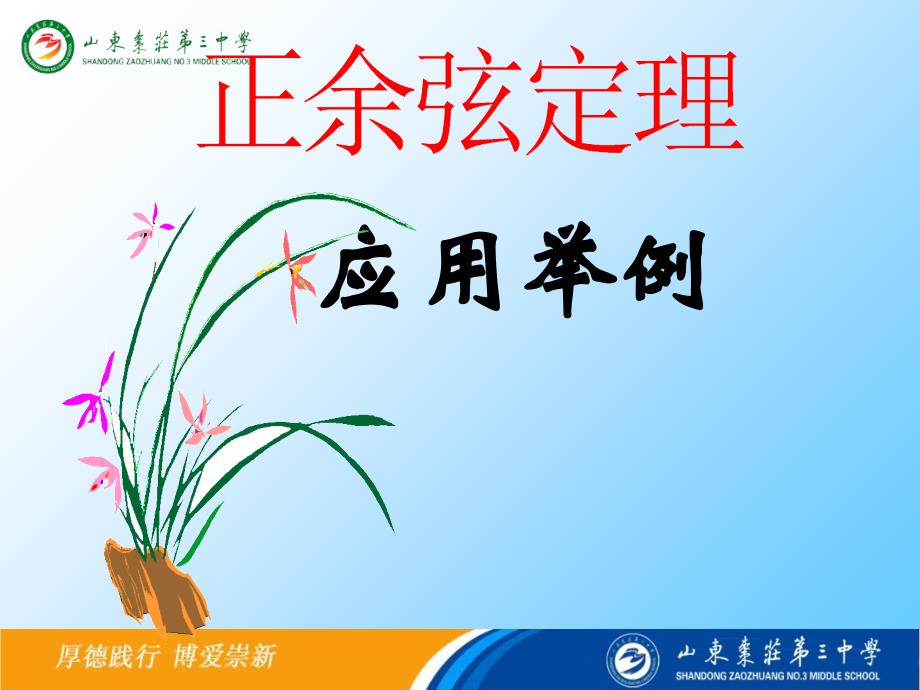 正余弦定理的应用举例课件_第1页
