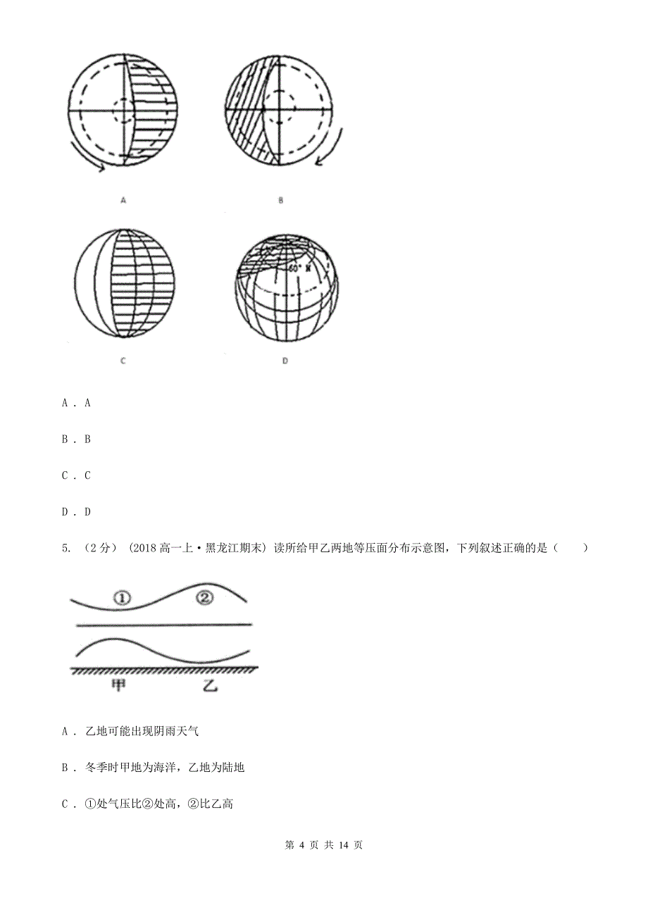 广州市高一下学期地理开学考试试卷D卷_第4页