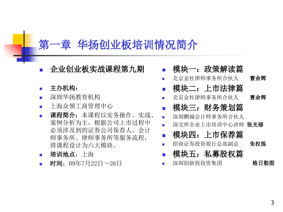 企业创业板上市流程介绍新_第3页