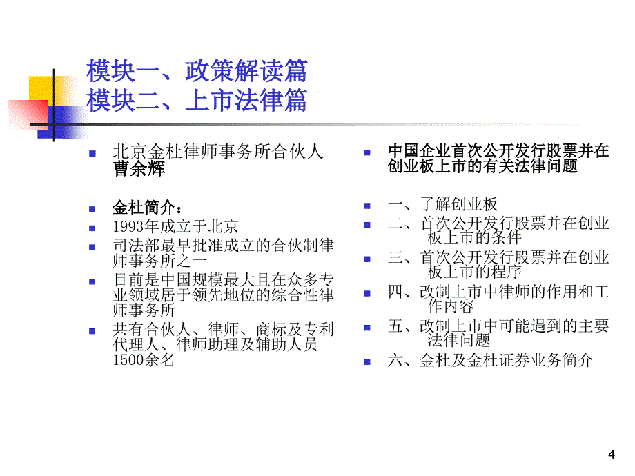 企业创业板上市流程介绍新_第4页