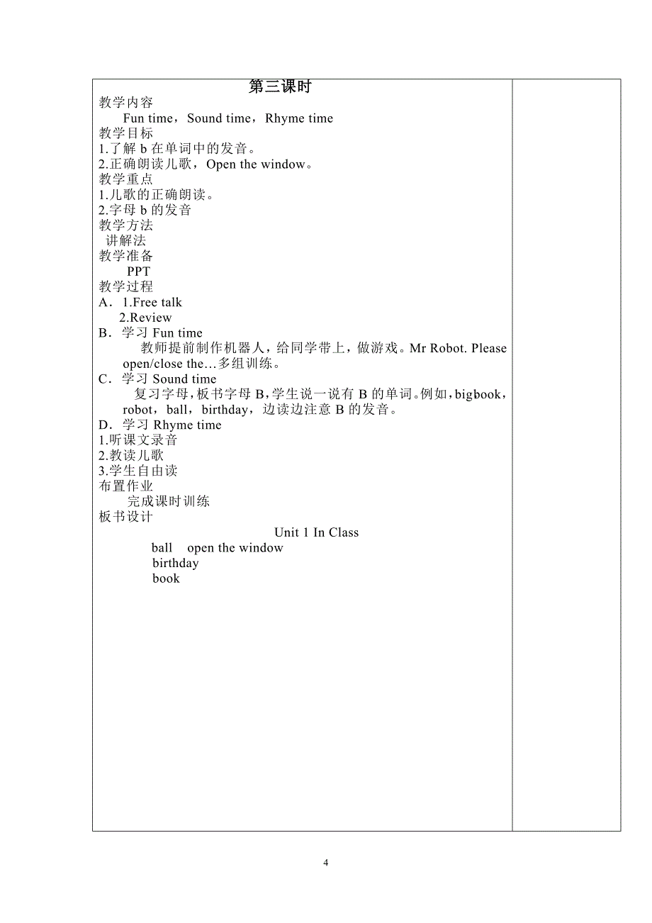 译林版三年级英语下册教案_第4页