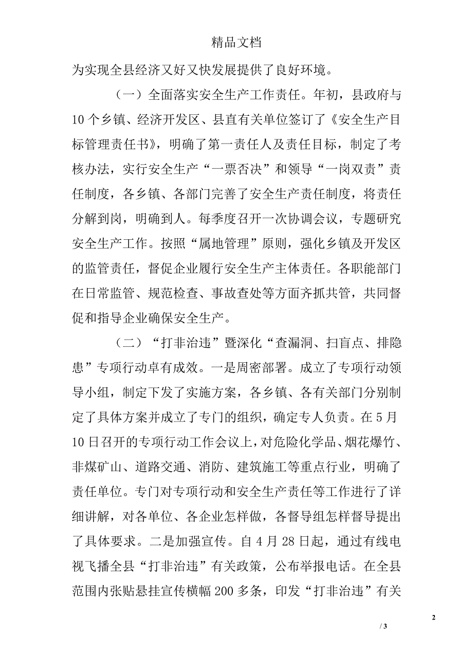 安全生产工作述职报告_第2页