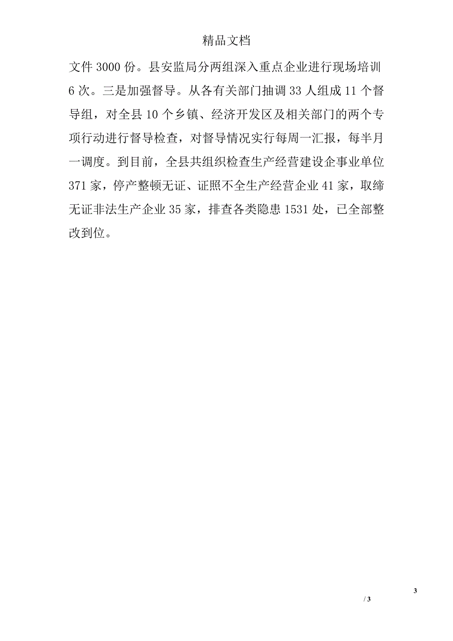 安全生产工作述职报告_第3页