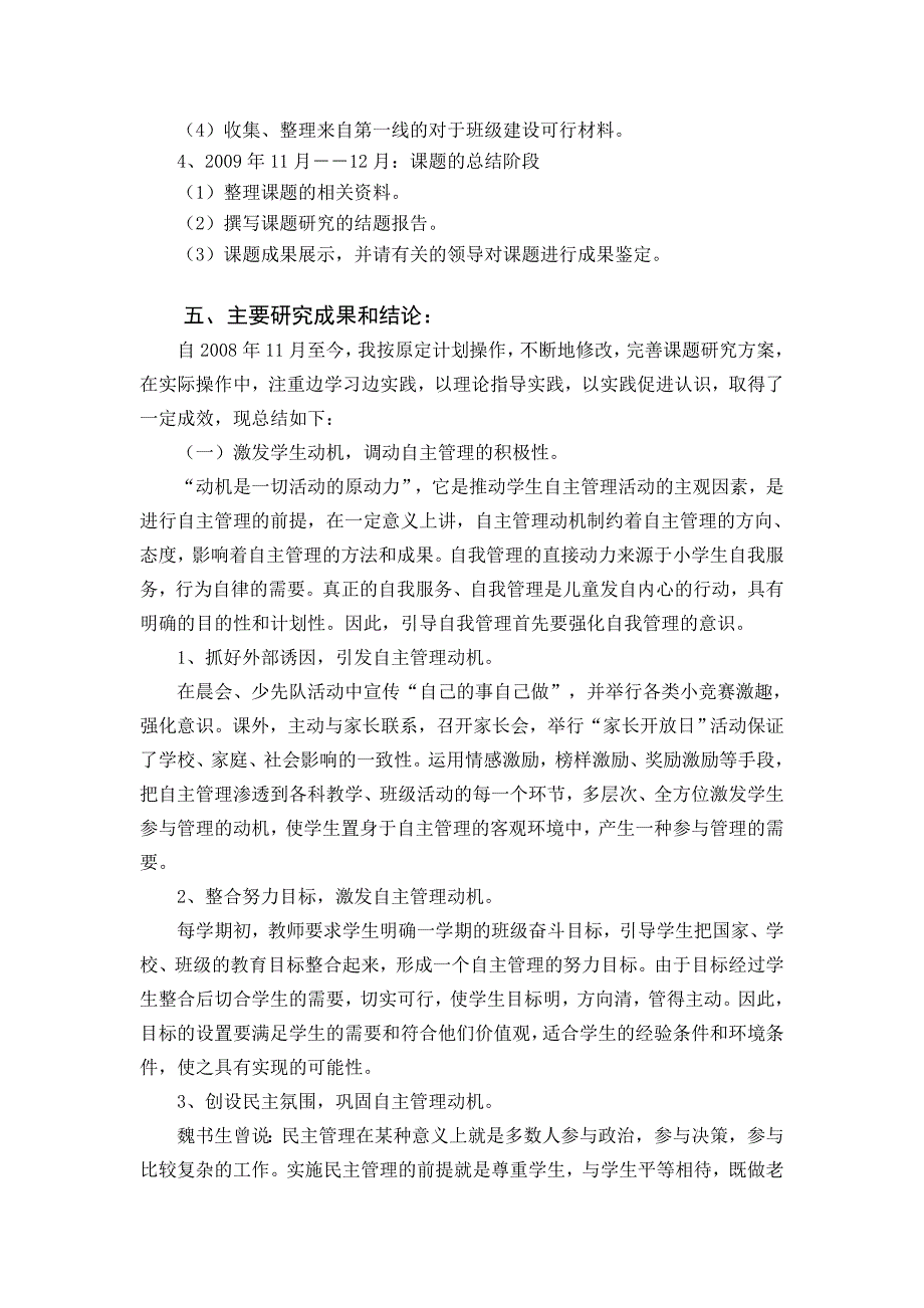 小学生自主班级管理的研究与实践课题结题报告_第3页