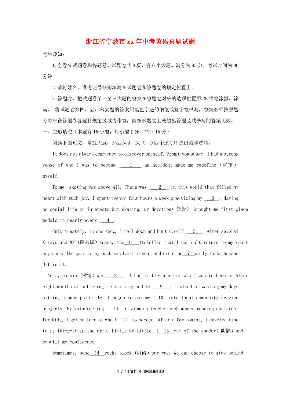 浙江省宁波市中考英语真题试题含答案_第1页