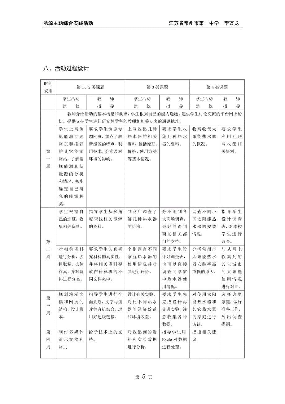 能源主题综合实践活动.doc_第5页