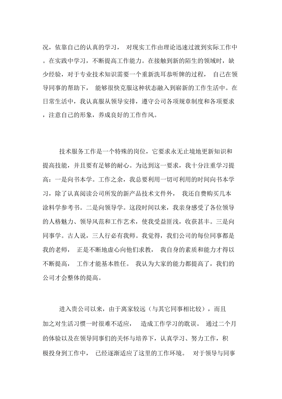 实用的个人自我鉴定范文8篇_第3页