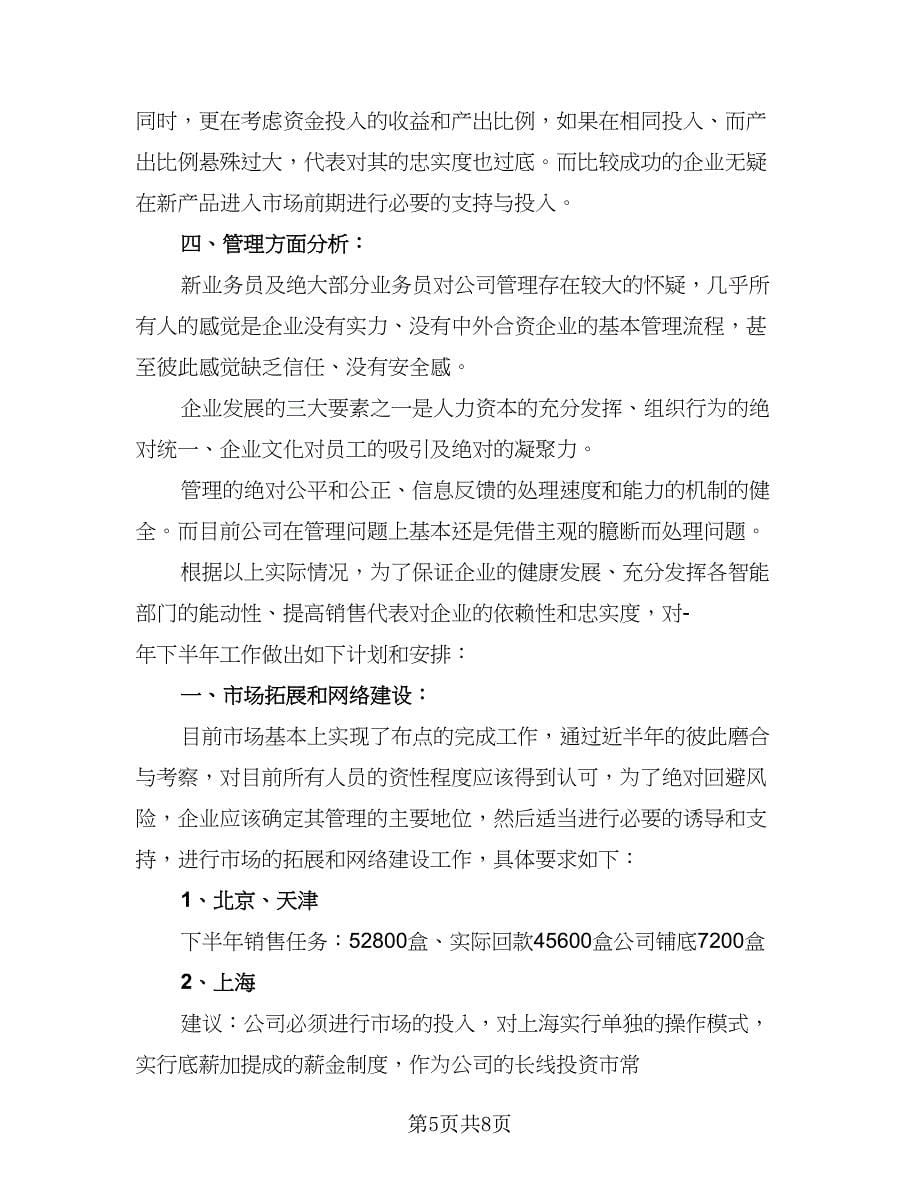 2023工业销售上半年工作总结标准范本（2篇）.doc_第5页