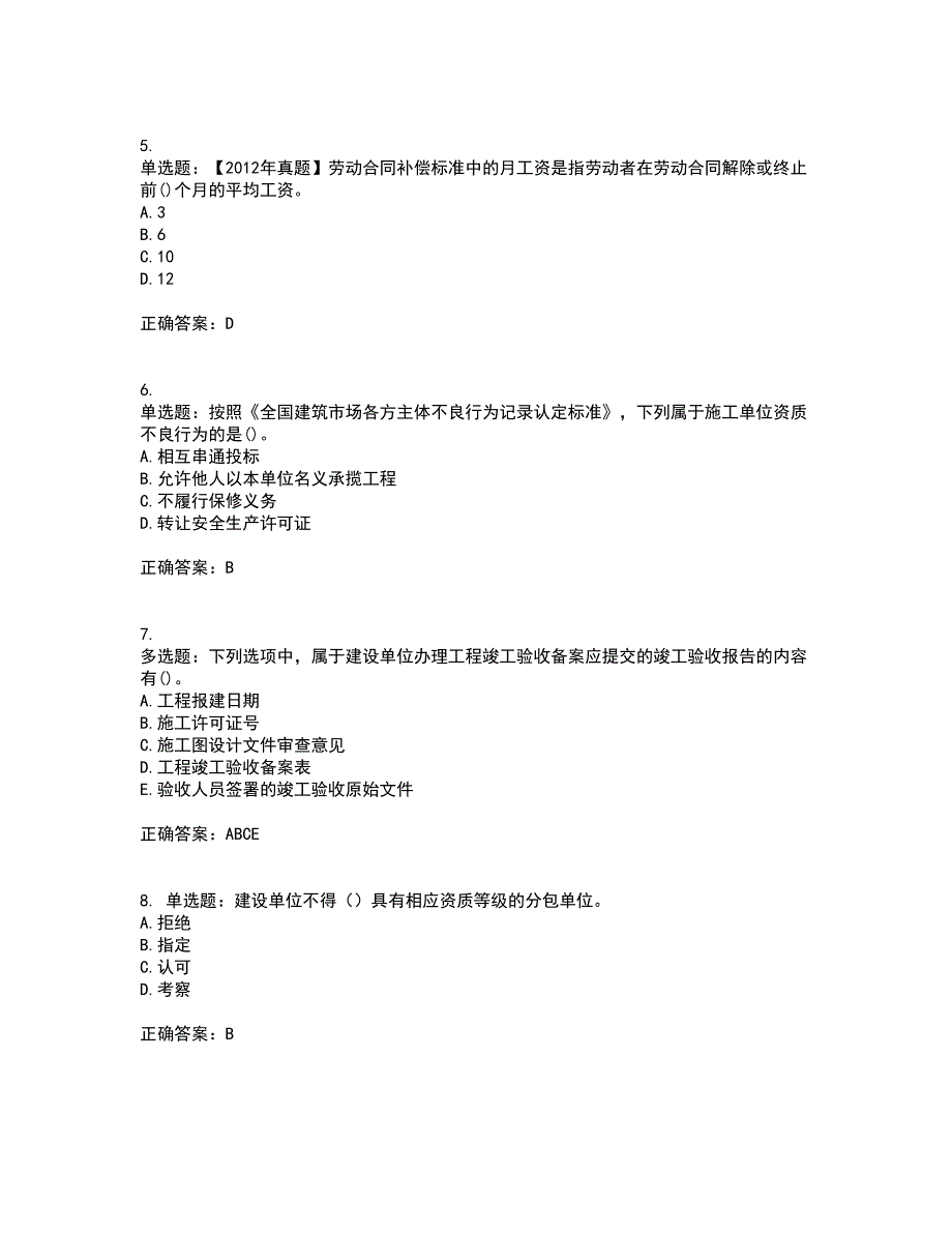 二级建造师法规知识考前难点剖析冲刺卷含答案41_第2页