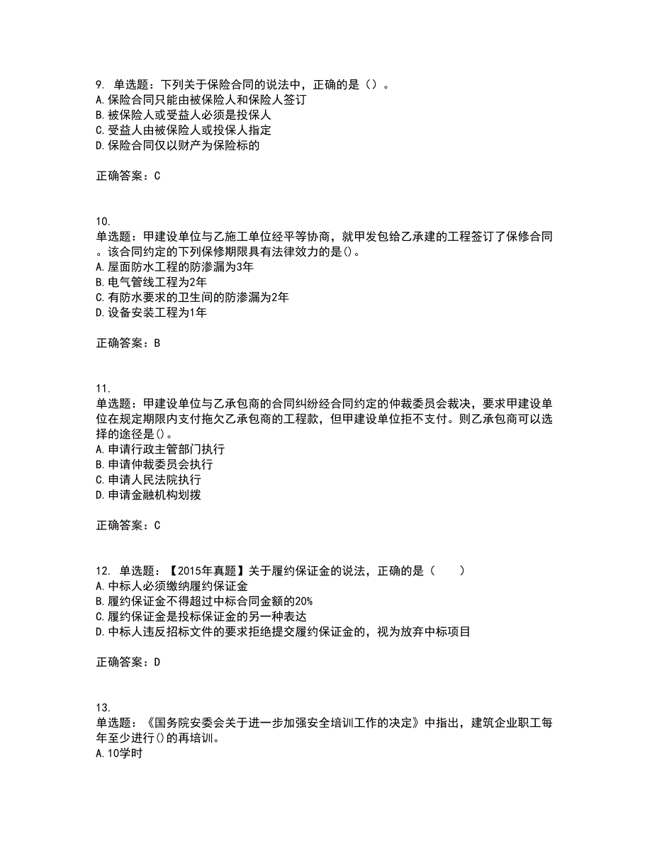 二级建造师法规知识考前难点剖析冲刺卷含答案41_第3页