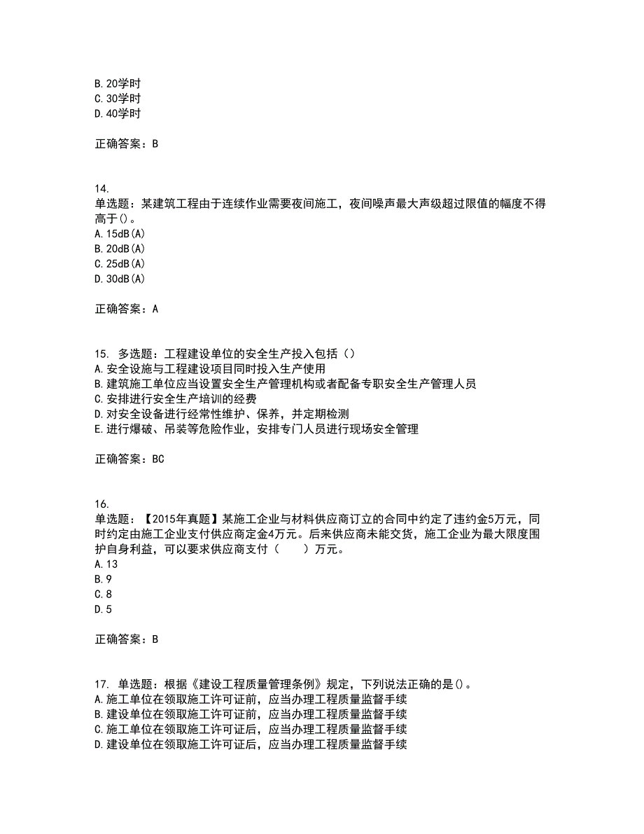 二级建造师法规知识考前难点剖析冲刺卷含答案41_第4页