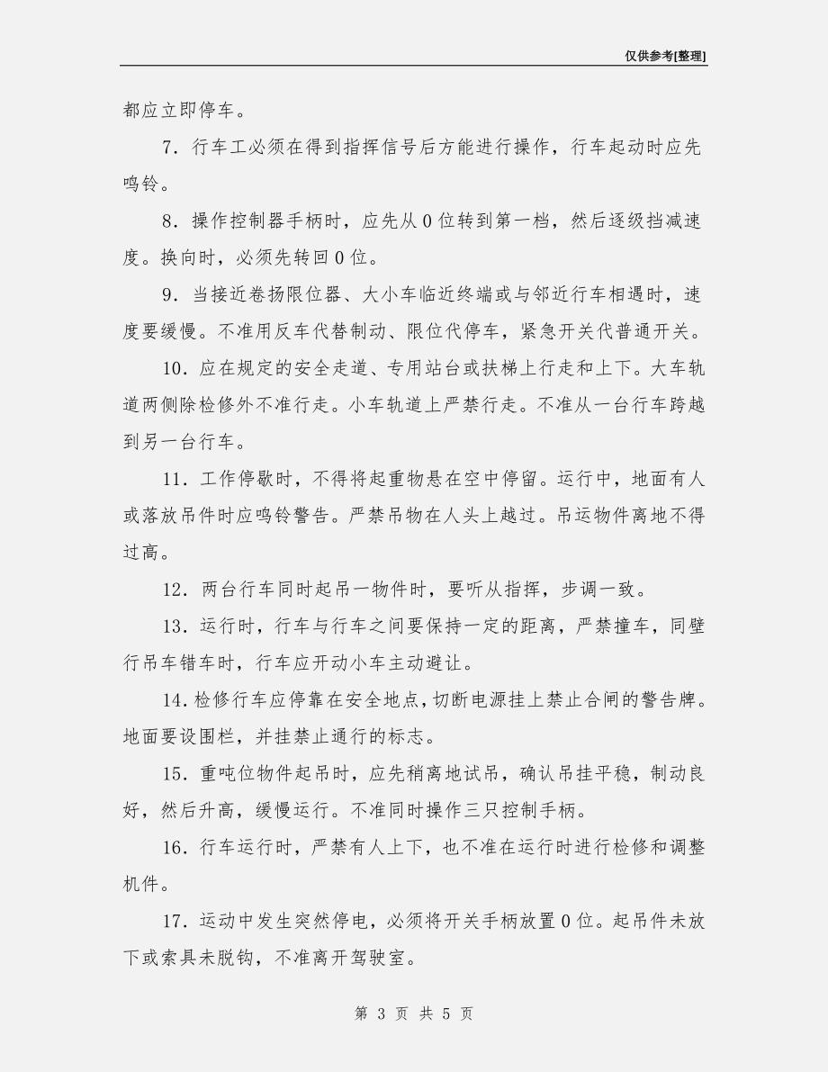 行车安全操作注意事项_第3页