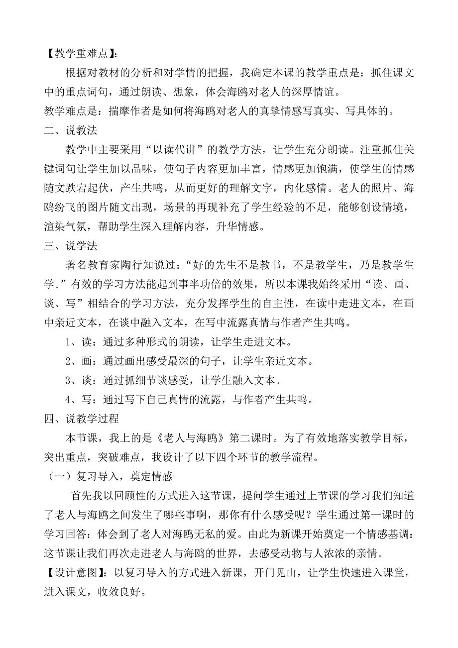 《老人与海鸥》说课稿.doc_第2页