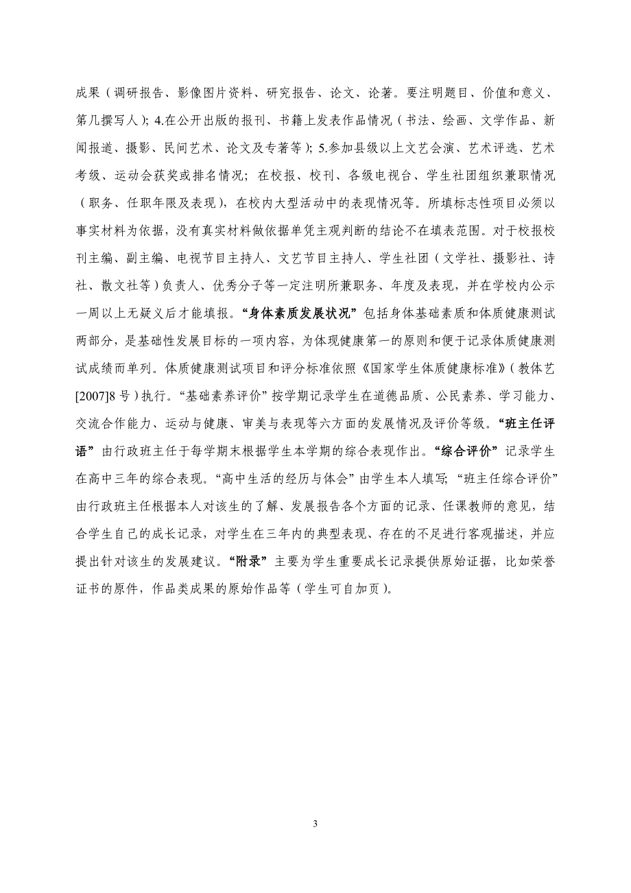 山东省普通高中学生发展报告全文_第3页