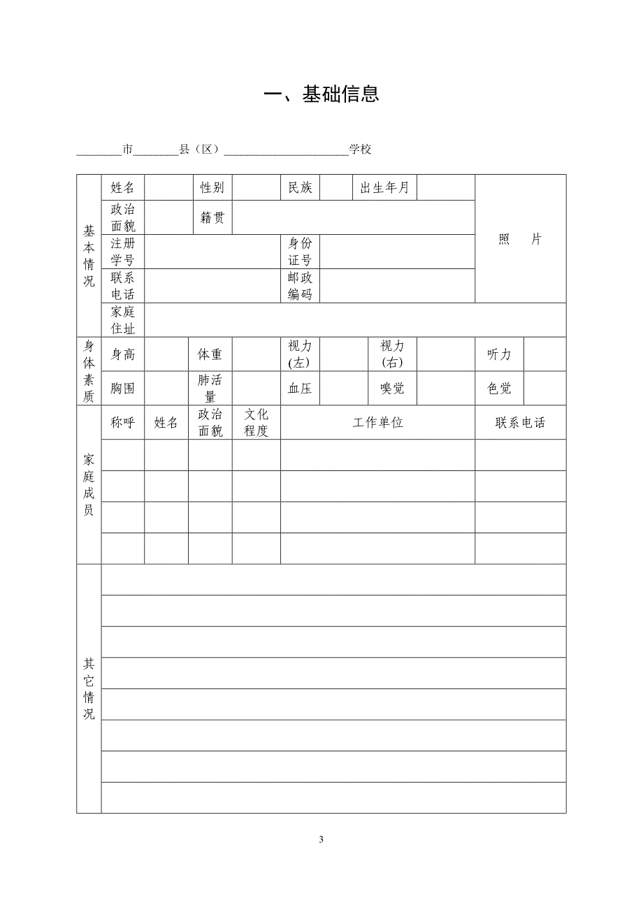 山东省普通高中学生发展报告全文_第4页