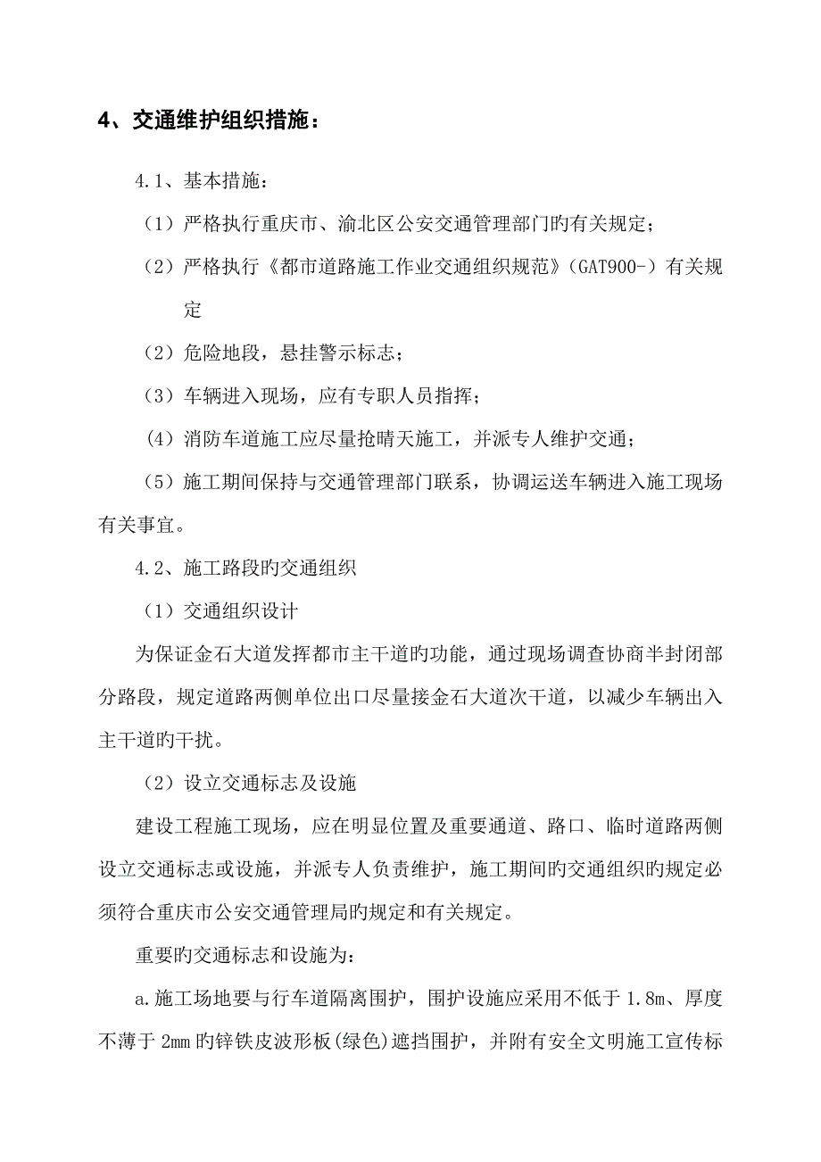 综合施工交通组织专题方案_第3页