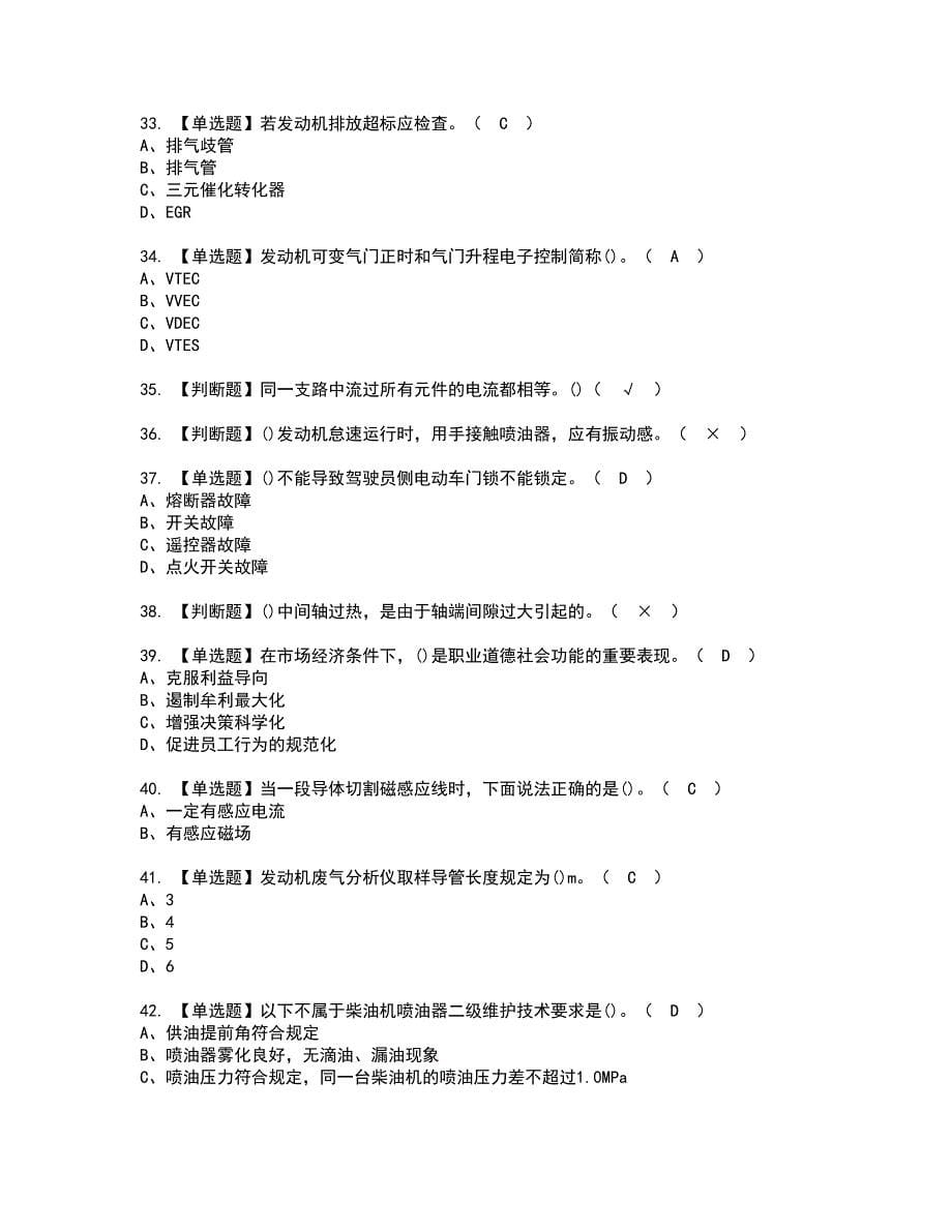 2022年汽车修理工（技师）资格考试内容及考试题库含答案第57期_第5页