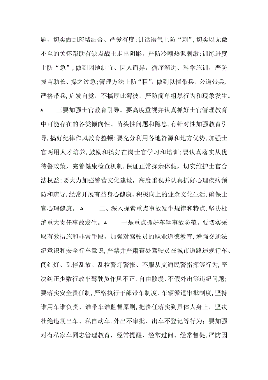 部队安全教育心得2_第4页